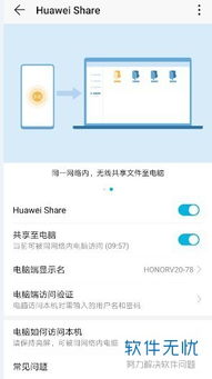华为怎么分享给电脑网络(华为如何通过手机分享网络给电脑使用)