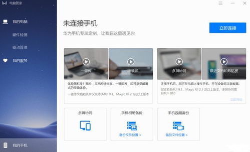 华为电脑管家怎么全屏看(华为电脑管家全屏观看指南)
