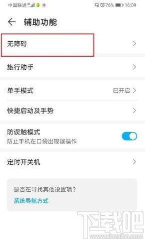 怎么关华为电脑屏幕朗读(如何关闭华为电脑屏幕朗读功能)