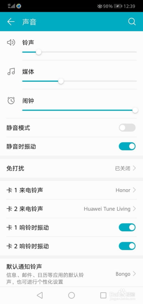华为手机怎么调整符