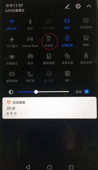 华为手机怎么把电筒