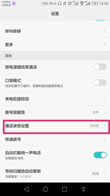 华为手机应用怎么虚化