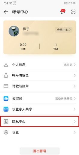 华为手机怎么撤销风险