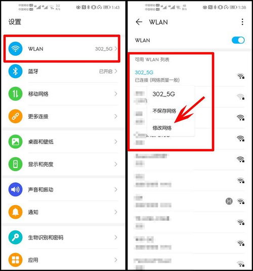 华为手机怎么修改114
