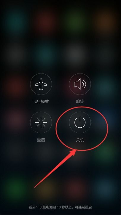 华为手机语音怎么关机