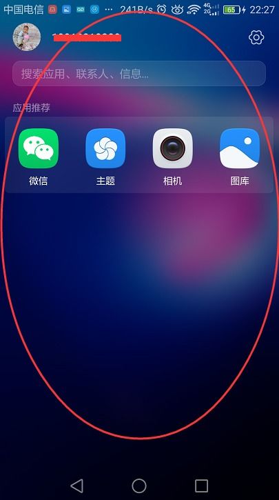 华为手机怎么不见主题
