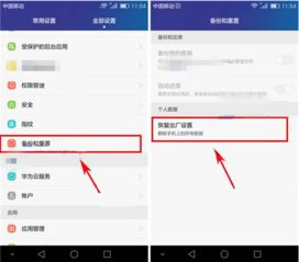 华为怎么高级重置手机
