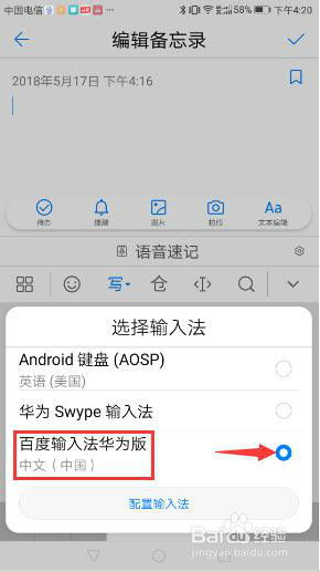华为手机怎么换输入