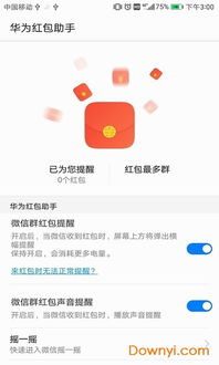 华为手机红包怎么退款