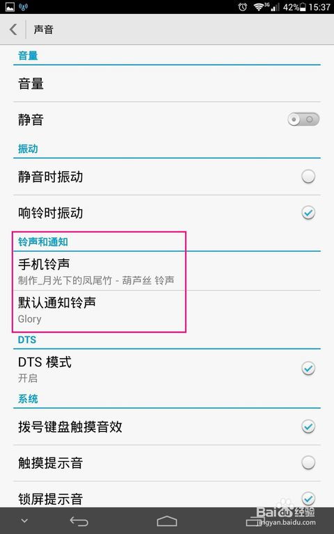 华为手机铃声怎么丢失