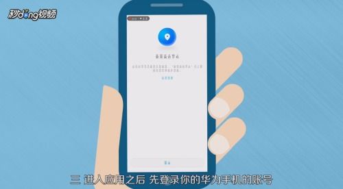 华为寻找手机怎么关闭