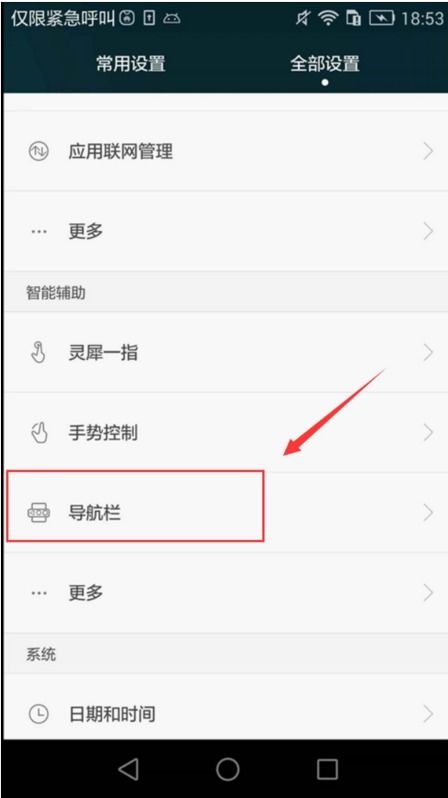 华为手机箭头怎么隐藏