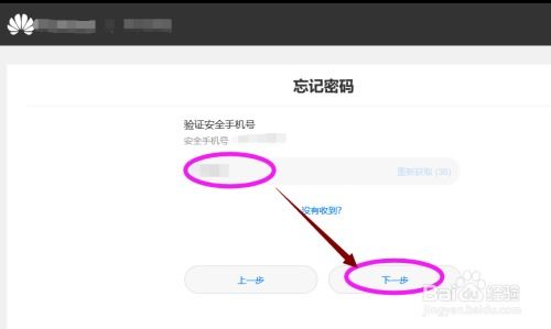 华为手机账号怎么打开 华为手机账号怎么打开