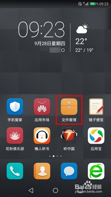 手机怎么查华为位置