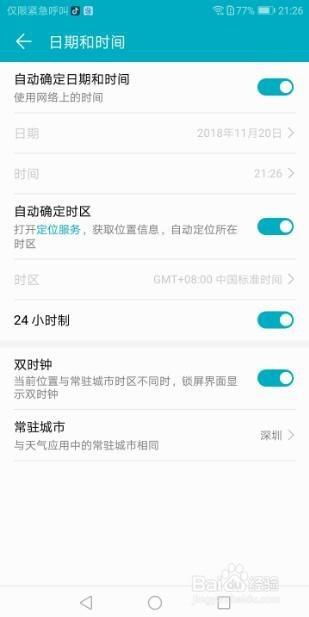 华为手机怎么设置灾害 华为手机怎么设置灾害
