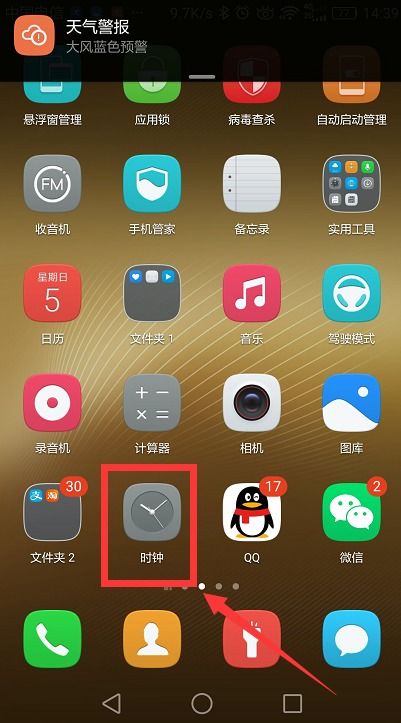 华为手机怎么下拉图标