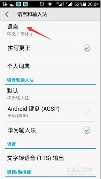 怎么设置华为手机语言