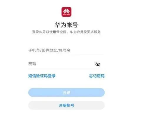 手机华为帐号怎么解除
