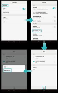 华为手机怎么重置apn