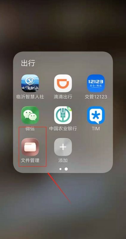 华为手机应用怎么摆放