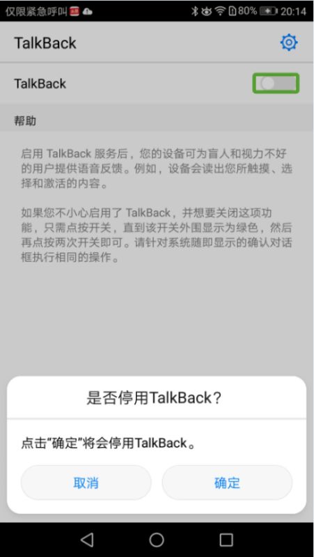 华为手机talkback怎么翻页