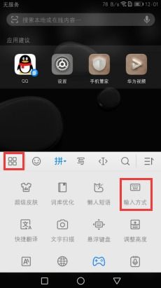 华为手机键盘怎么换掉