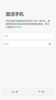 华为手机怎么激活保修