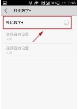 华为手机dolbyatmos怎么关闭