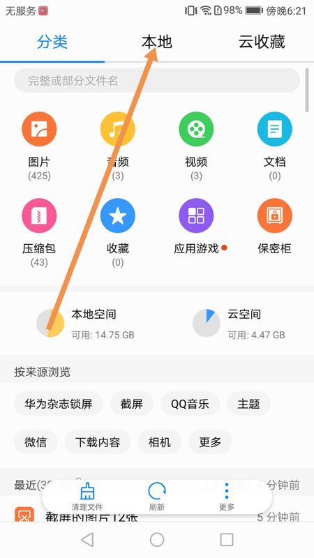 华为手机怎么到文档