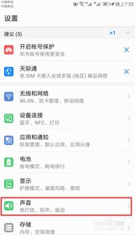 华为手机铃声怎么渐变