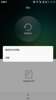 华为手机新手怎么备份