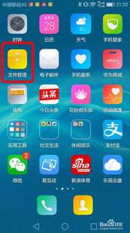 华为手机怎么安装影音