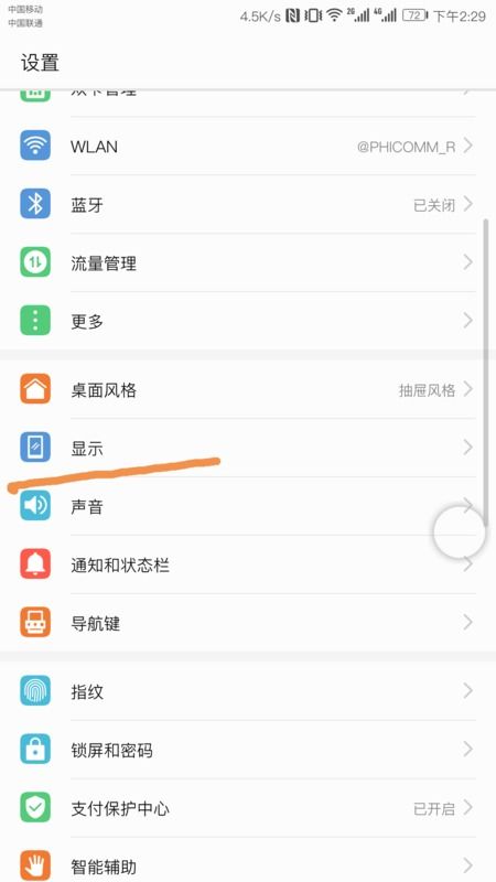 华为手机屏保怎么变了