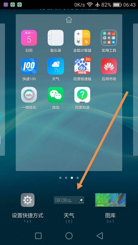 华为手机怎么关天气
