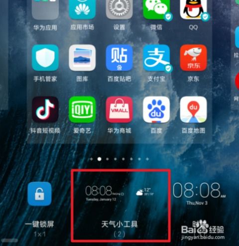 华为手机怎么找到天气 华为手机怎么找到天气