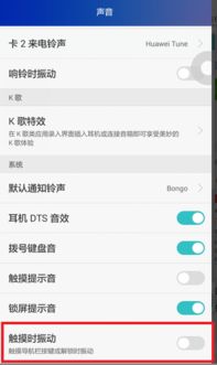 华为手机怎么调整下表