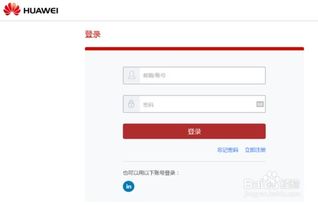 华为手机帐号怎么销