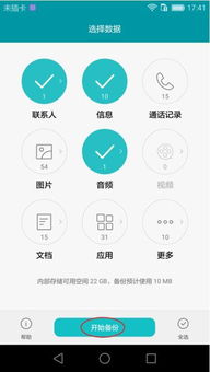 华为手机系统怎么备份