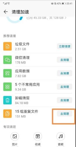 怎么清理手机文件华为