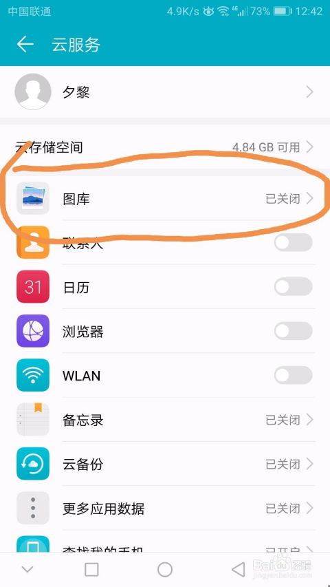 华为手机怎么备份回来