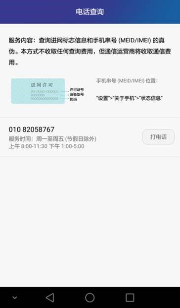 怎么查询华为手机真品