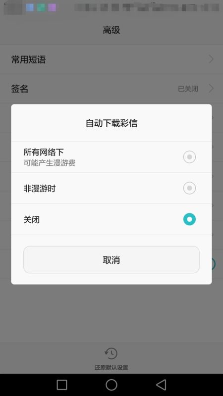 华为手机怎么关闭绿色