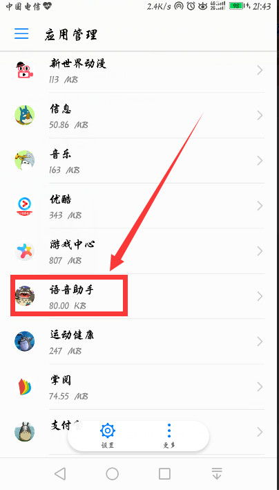 华为手机怎么取消语