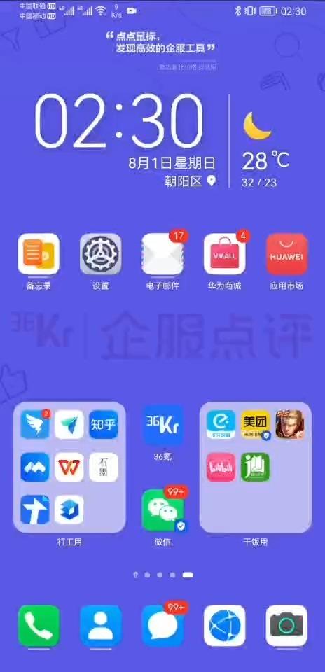 华为手机怎么设计接龙