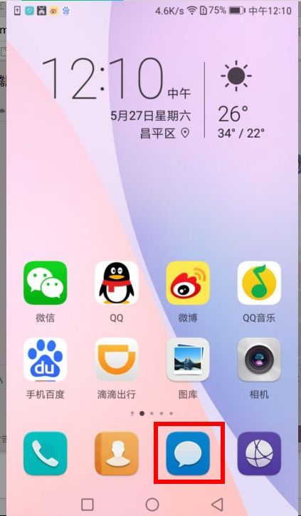 华为手机黑格怎么设置