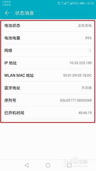 怎么查看手机配置华为