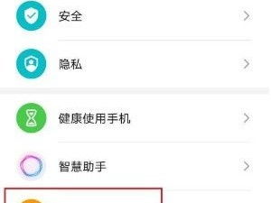 华为手机互保怎么关闭 华为手机互保怎么关闭