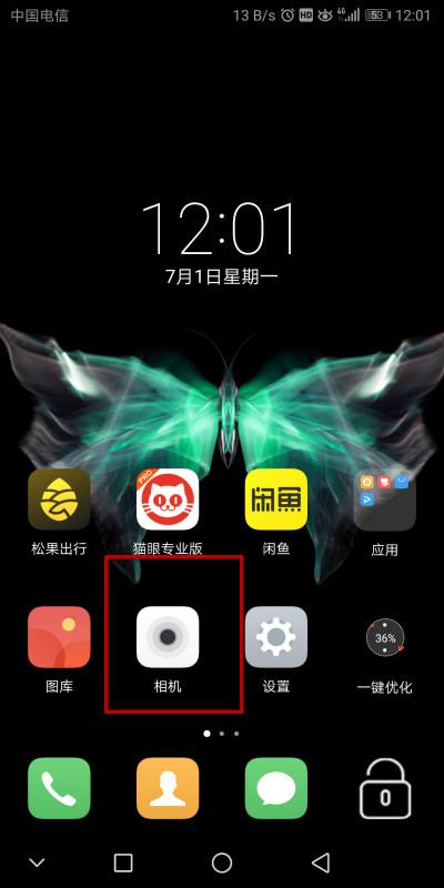 华为手机蓝线怎么取消