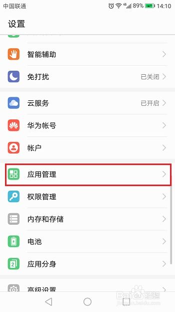 华为手机黄页怎么关 华为手机黄页怎么关