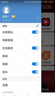 华为手机怎么设置地图